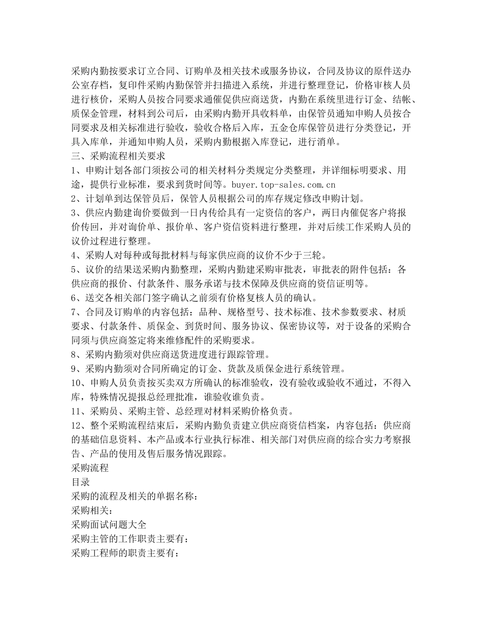 采购流程及采购流程图_第3页