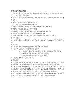 采购流程及采购流程图