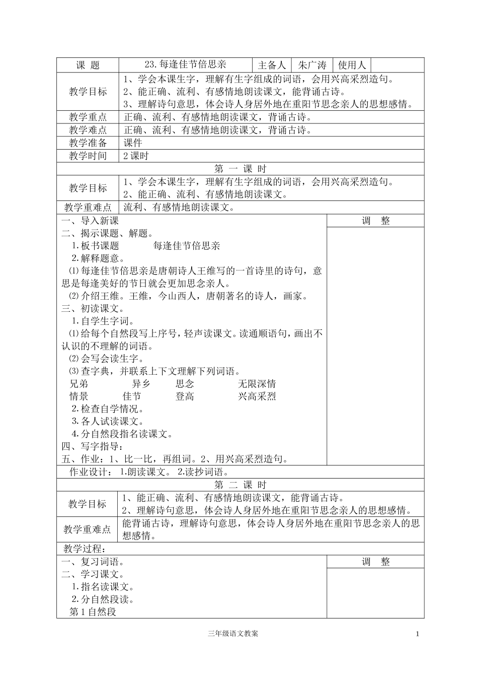 23.每逢佳节倍思亲-(2)_第1页