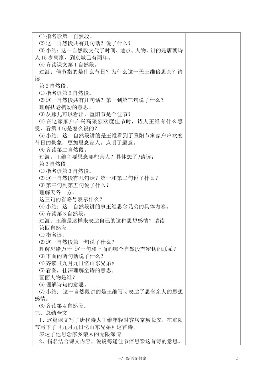 23.每逢佳节倍思亲-(2)_第2页