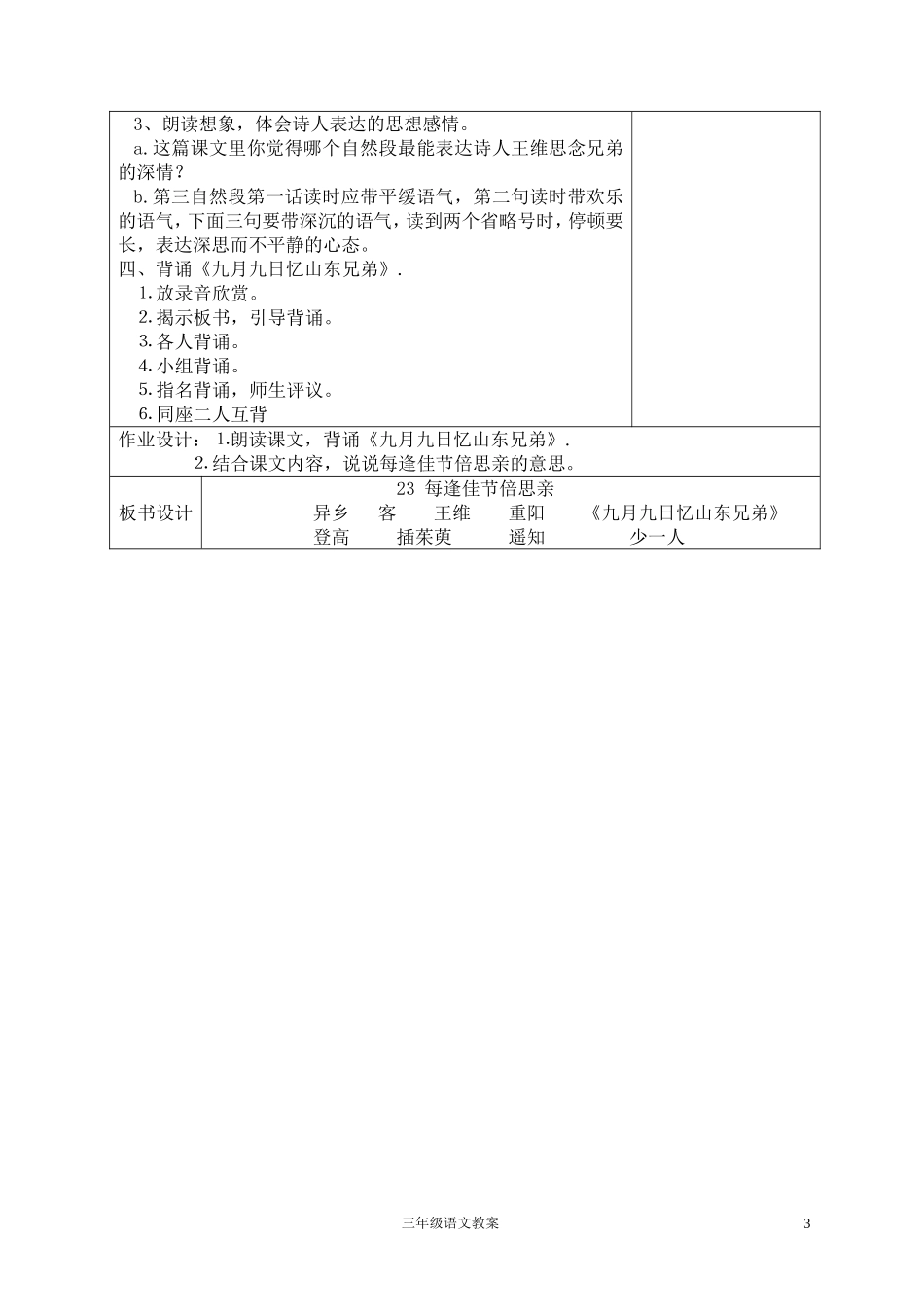 23.每逢佳节倍思亲-(2)_第3页