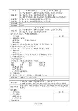 23.每逢佳节倍思亲-(2)
