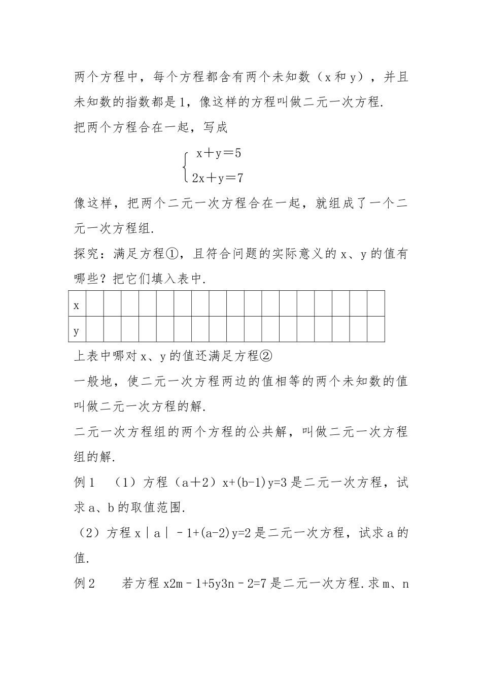 8.1-二元一次方程组教案_第2页