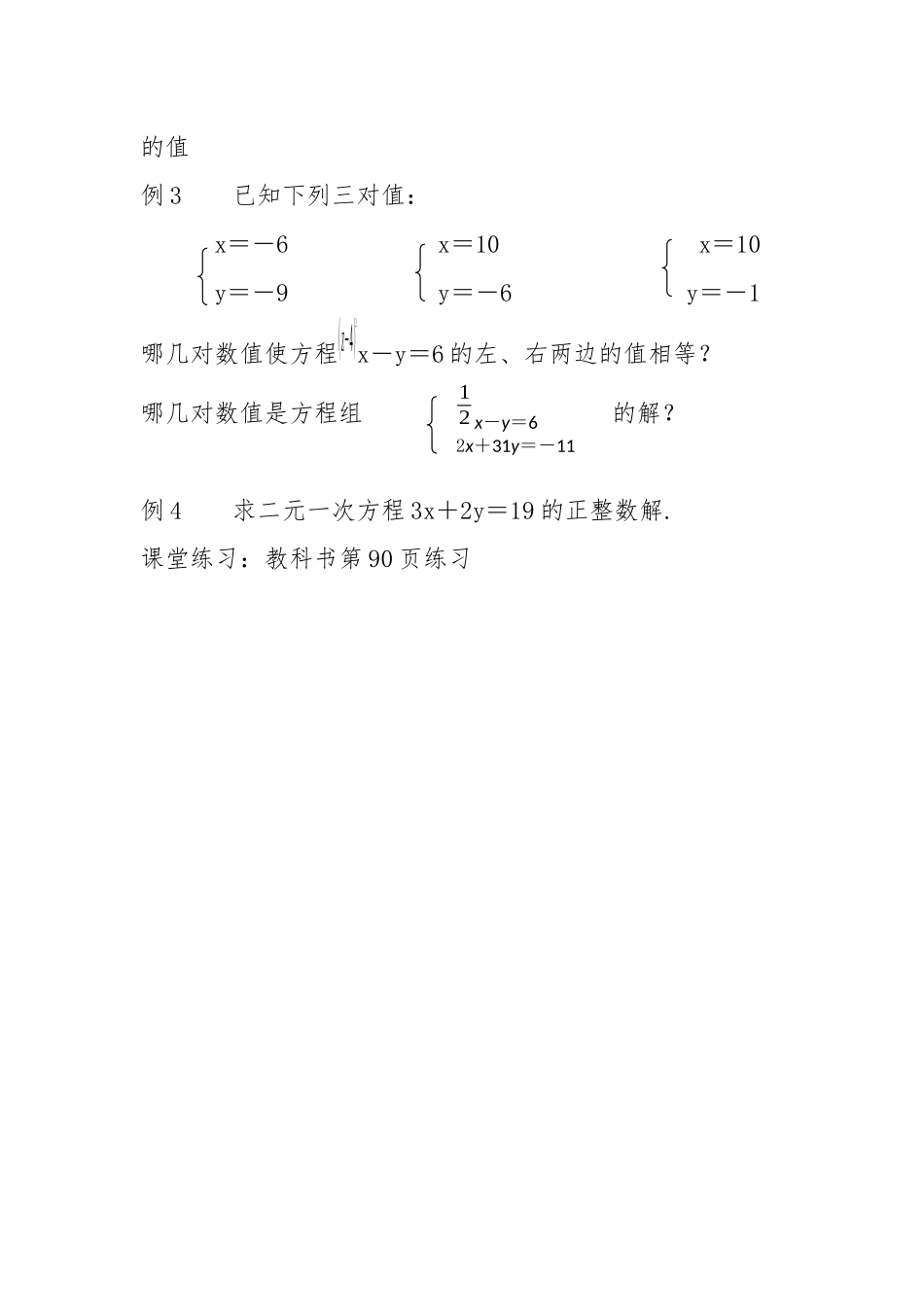 8.1-二元一次方程组教案_第3页