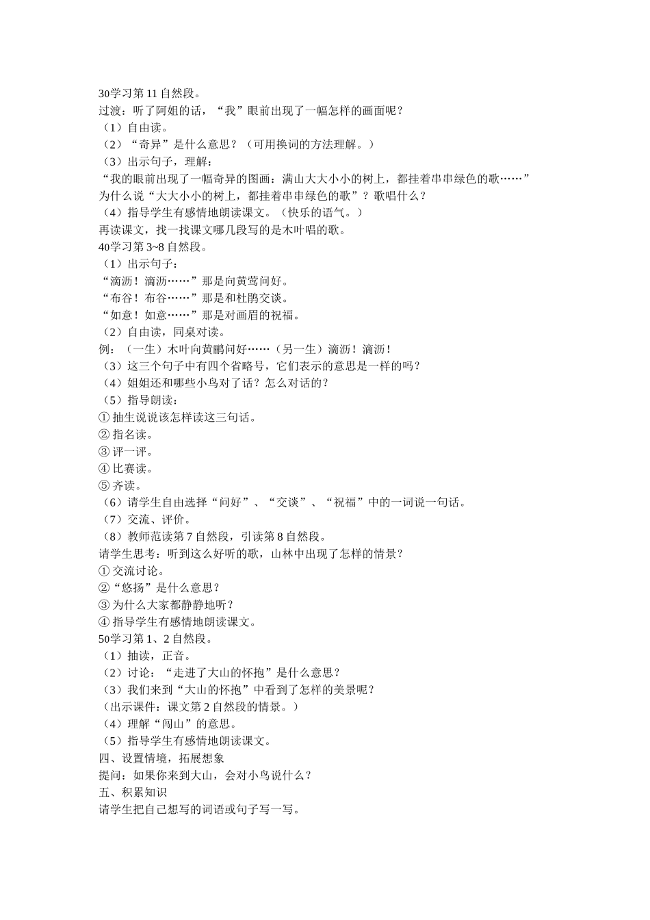 会唱歌的木叶_第2页