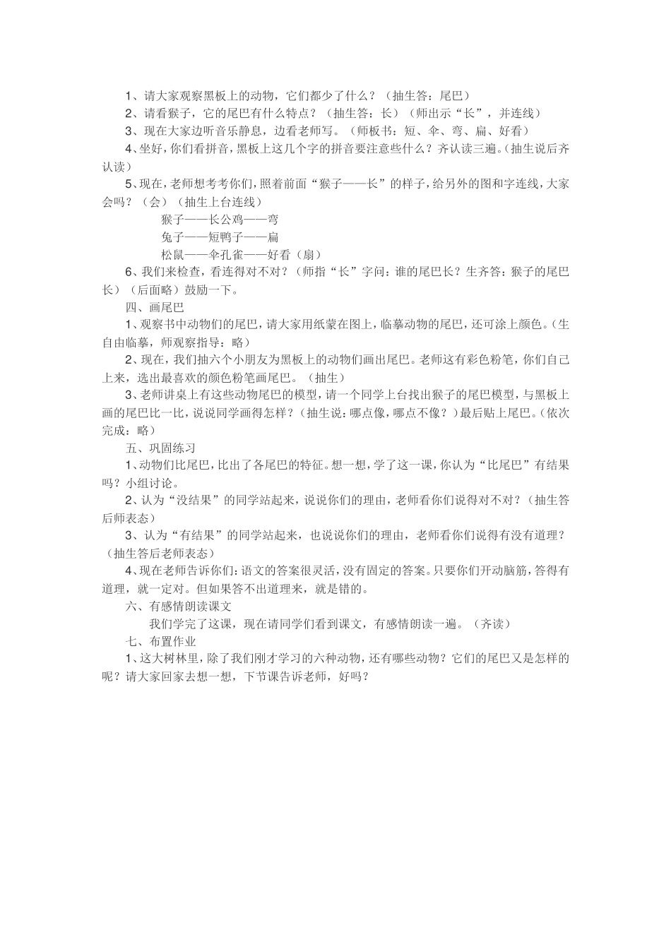 《比尾巴》教学设计.doc_第2页