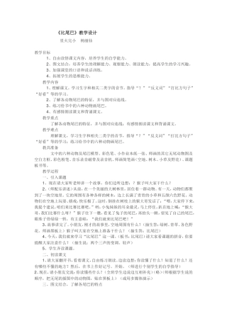 《比尾巴》教学设计.doc