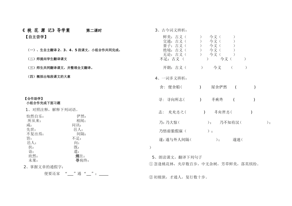 桃-花-源-记_第2页