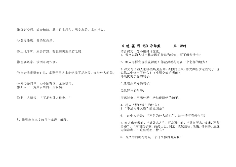 桃-花-源-记_第3页