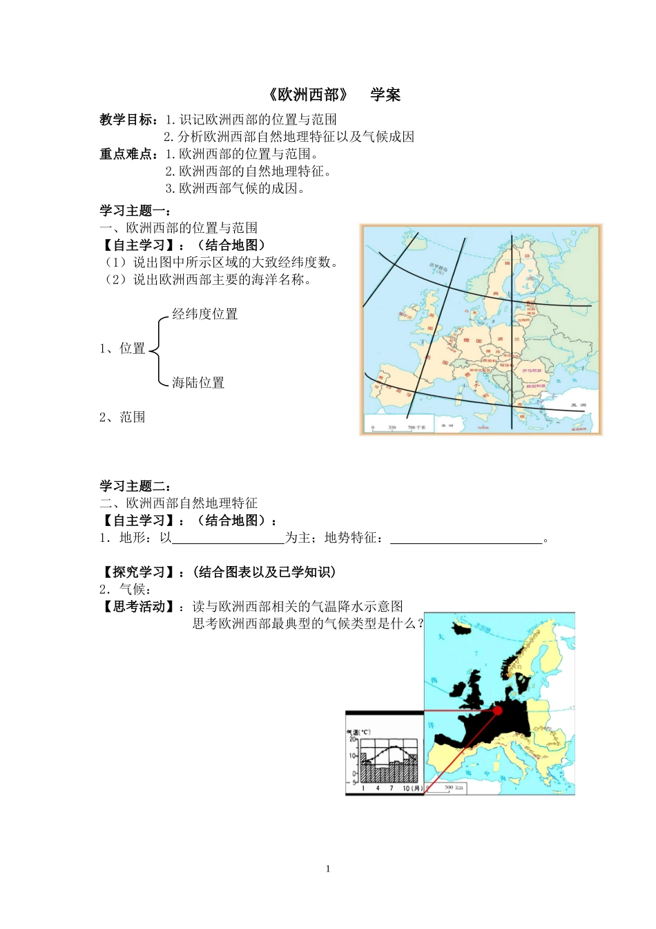 《欧洲西部》_第1页