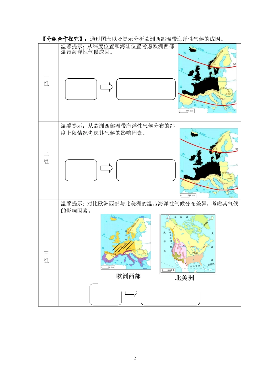 《欧洲西部》_第2页