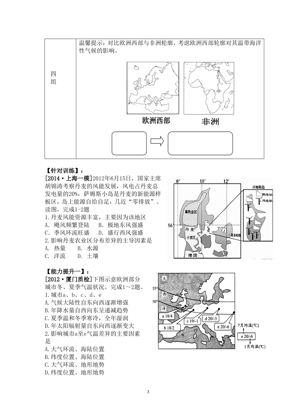 《欧洲西部》_第3页