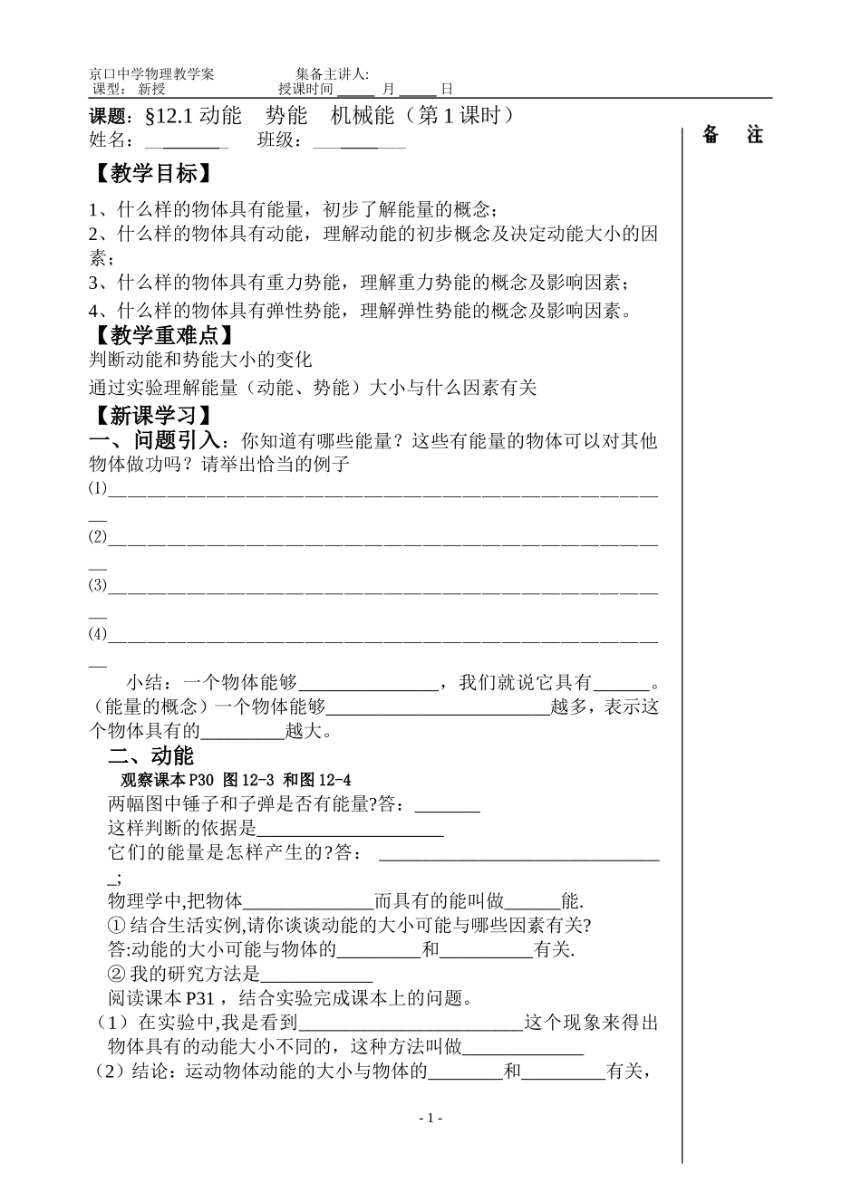 12.1动能势能机械能(第1课时)_第1页