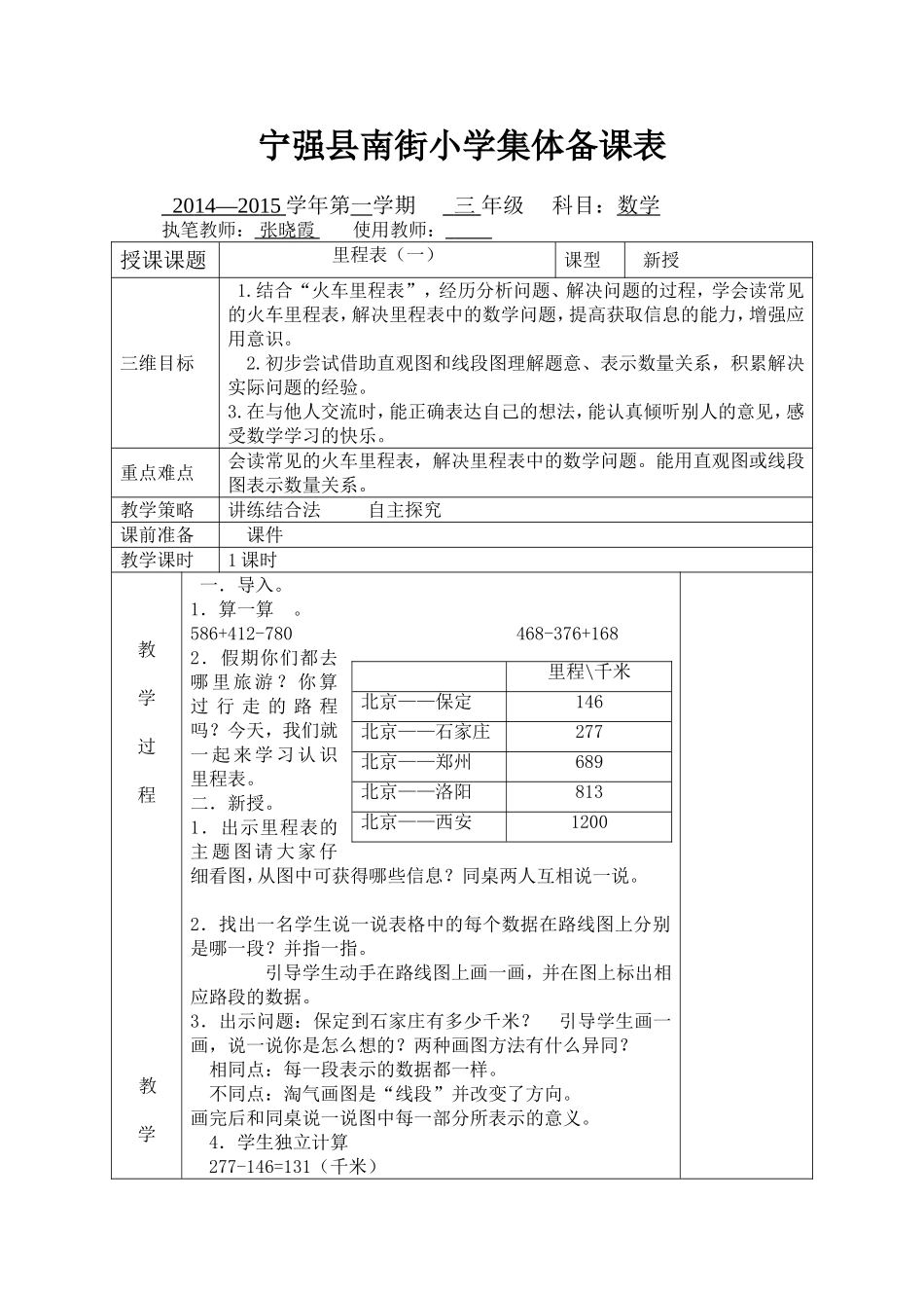 三年级上册数学里程表一教学设计_第1页