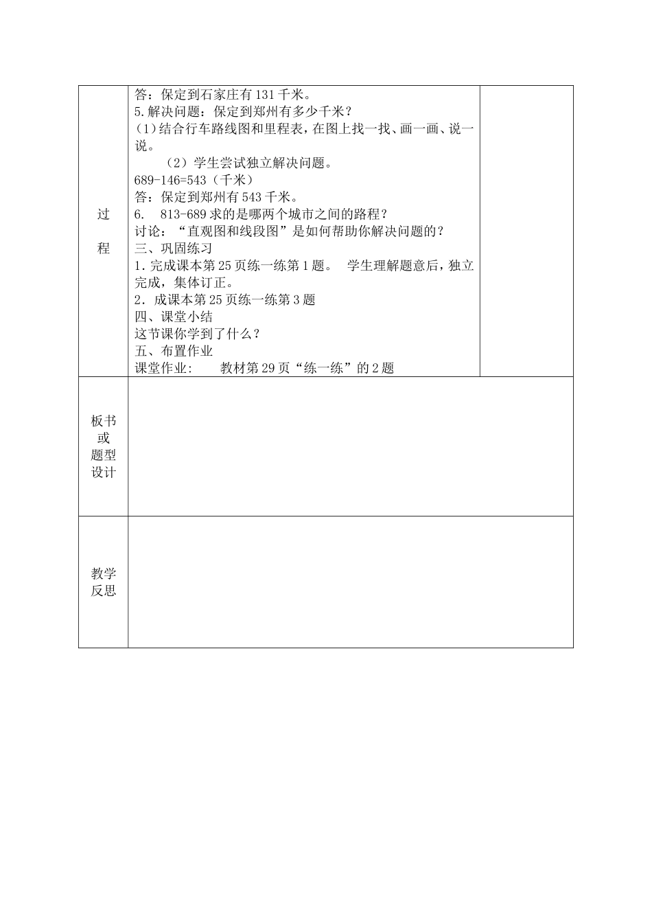 三年级上册数学里程表一教学设计_第2页