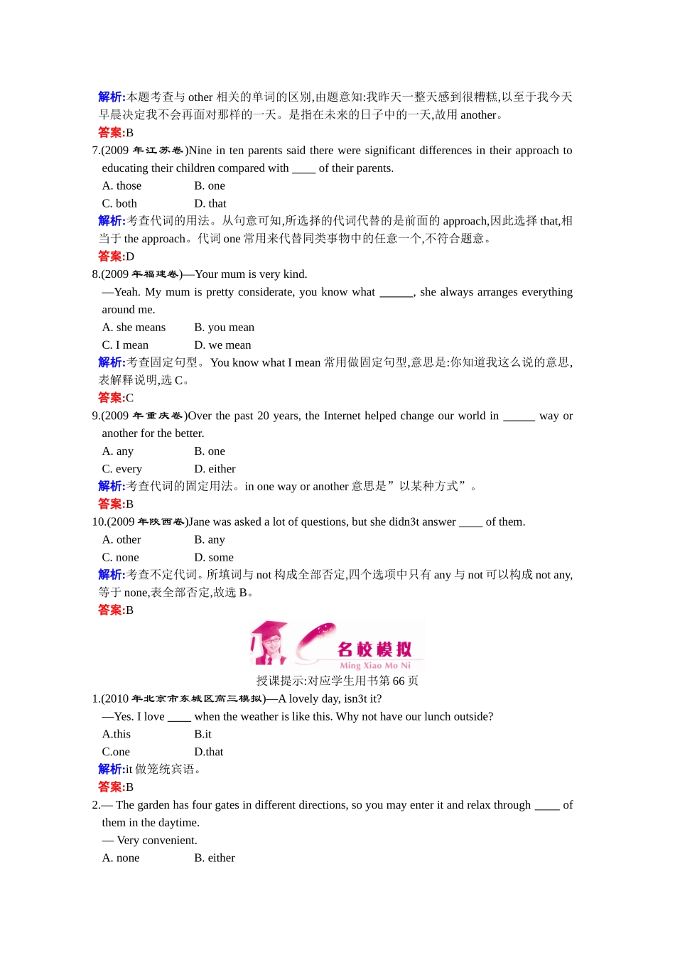 真题链接、名校模拟1-12_第2页