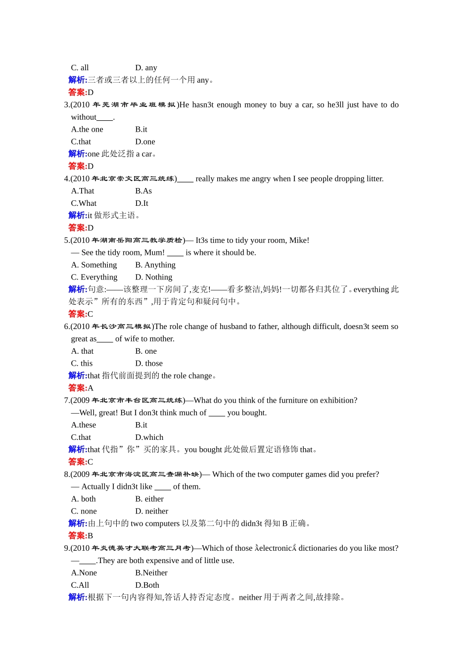 真题链接、名校模拟1-12_第3页