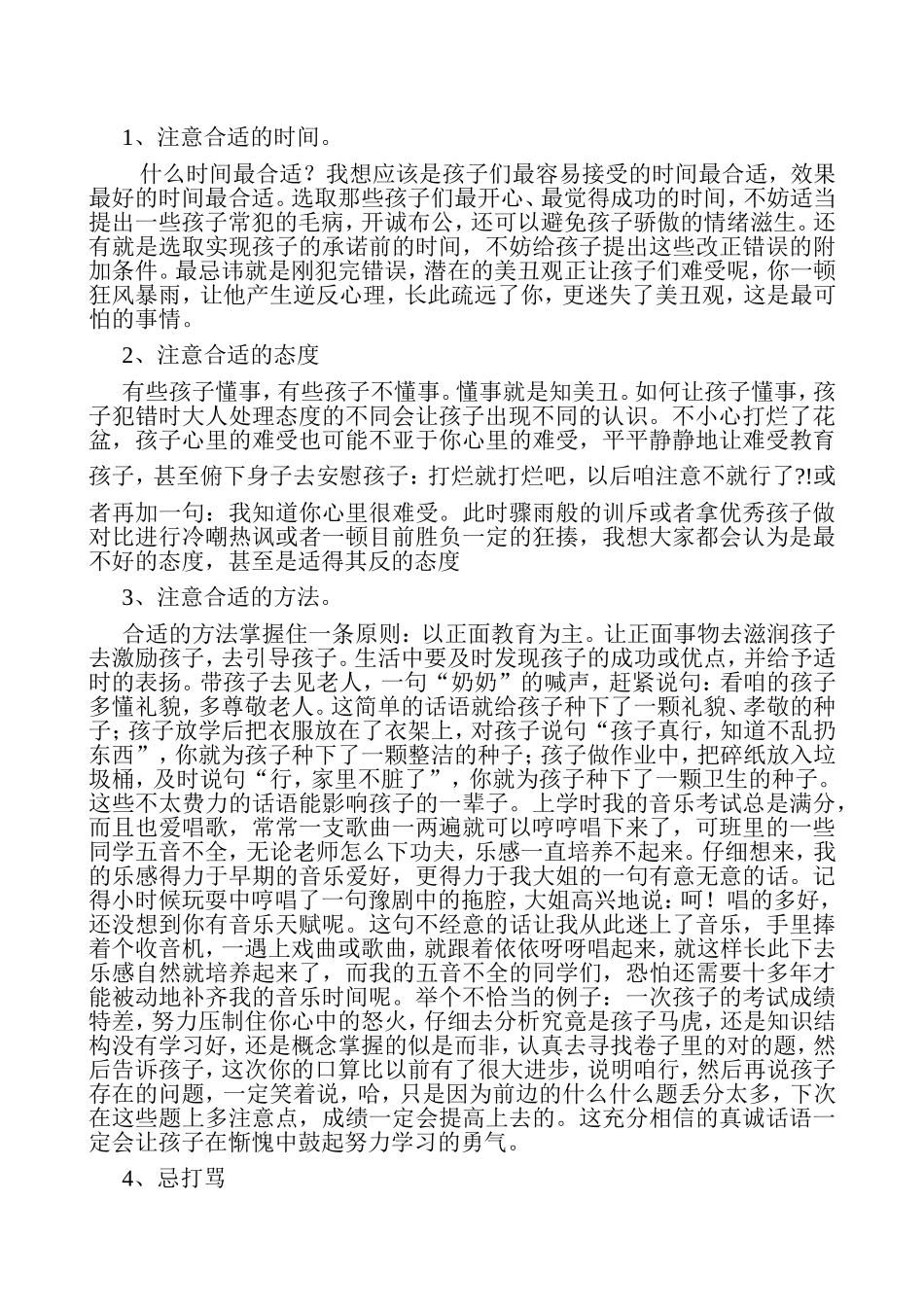 三二班数学教师家长会发言稿_第2页