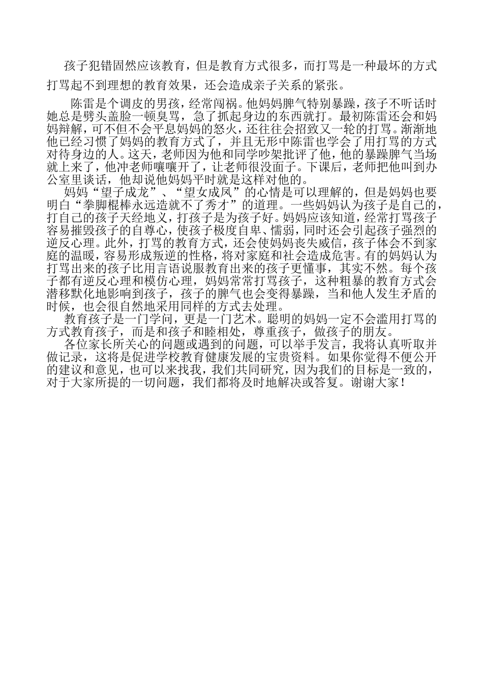 三二班数学教师家长会发言稿_第3页