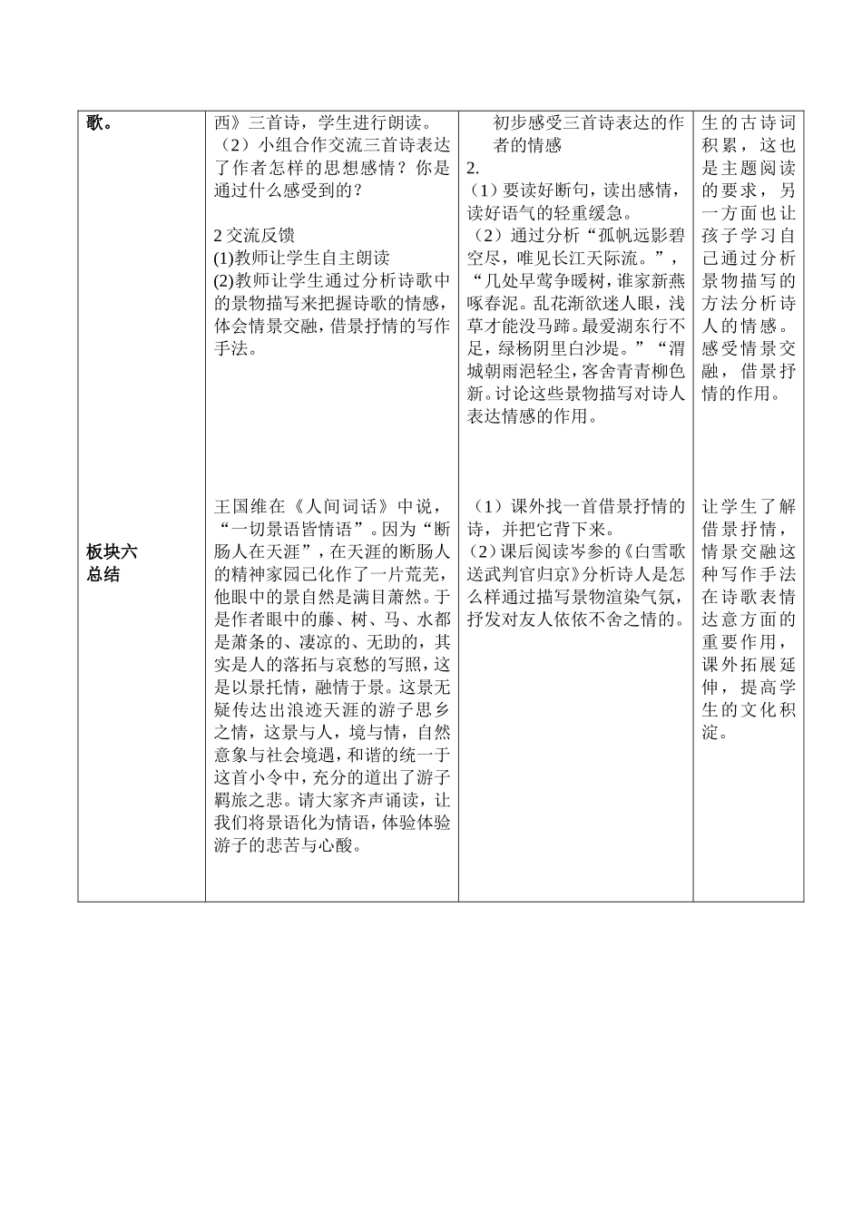 10《天净沙-秋思》教案姜春生_第3页