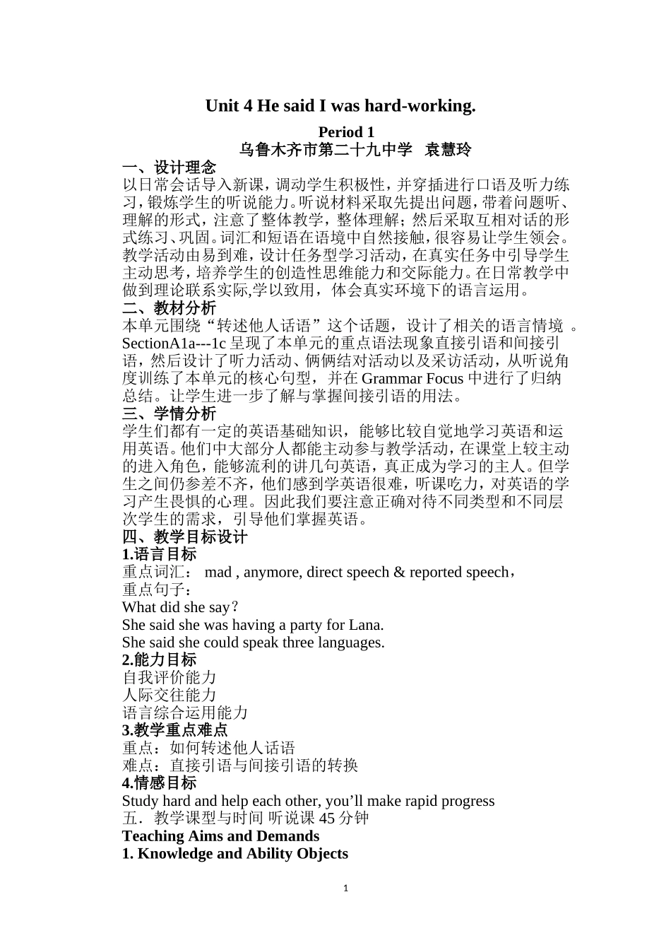 Unit-4--He-said-I-was-hard袁慧玲_第1页