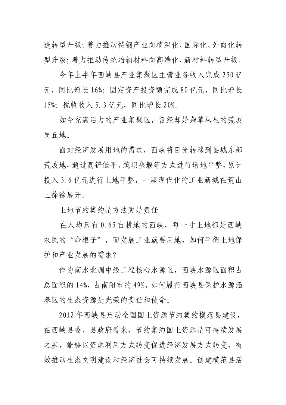 西峡探索国土资源节约集约工作总结_第2页