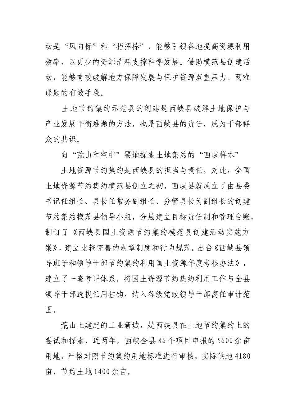 西峡探索国土资源节约集约工作总结_第3页