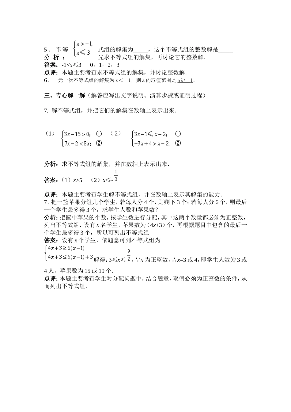 一元一次不等式组同步检测_第2页