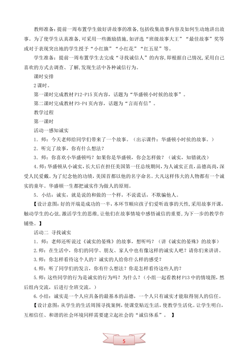 鄂教版品德与社会《诚实是金》教学设计_第2页