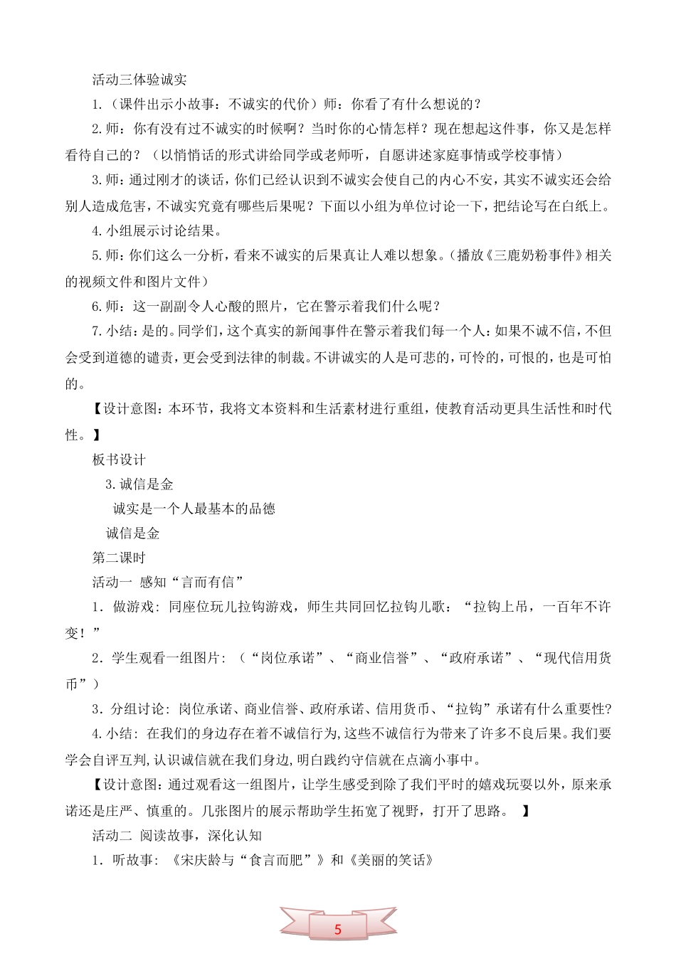 鄂教版品德与社会《诚实是金》教学设计_第3页