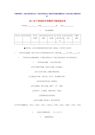 英语老师给学生家长的报告单