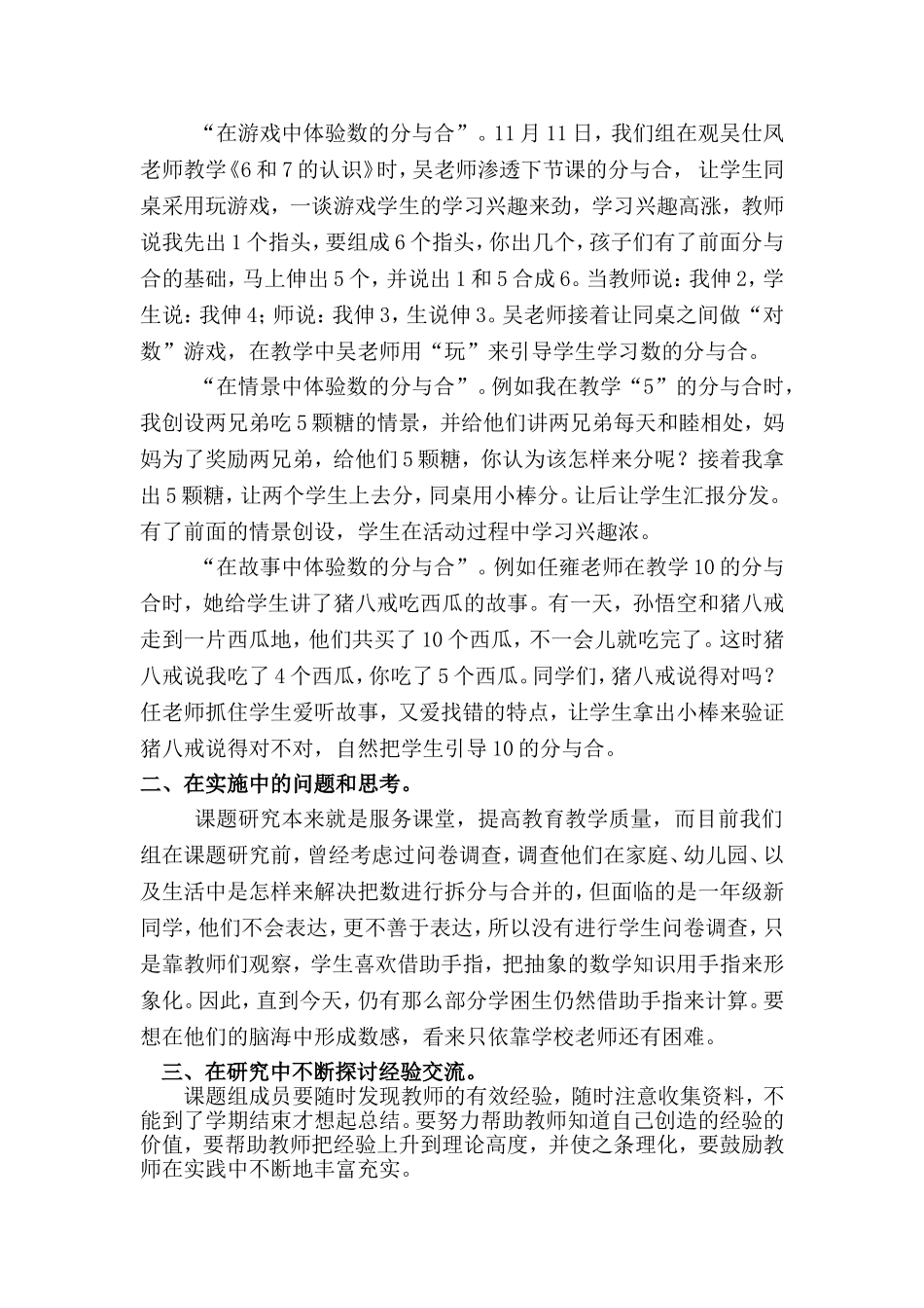 课题中期小结(张羽波)_第2页