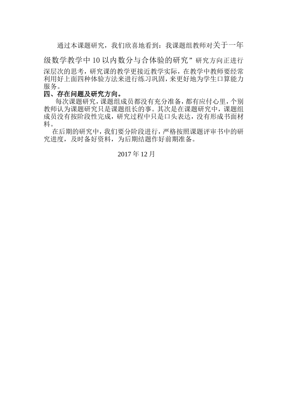 课题中期小结(张羽波)_第3页