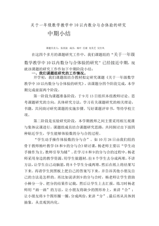 课题中期小结(张羽波)