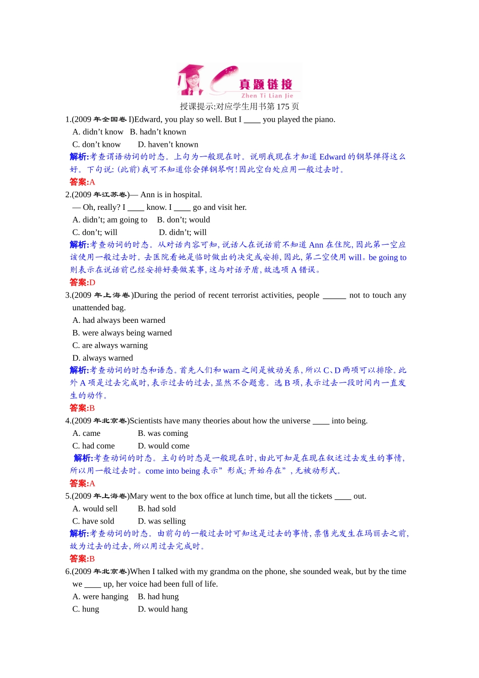 真题链接、名校模拟2-12_第1页