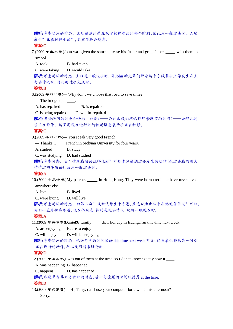 真题链接、名校模拟2-12_第2页