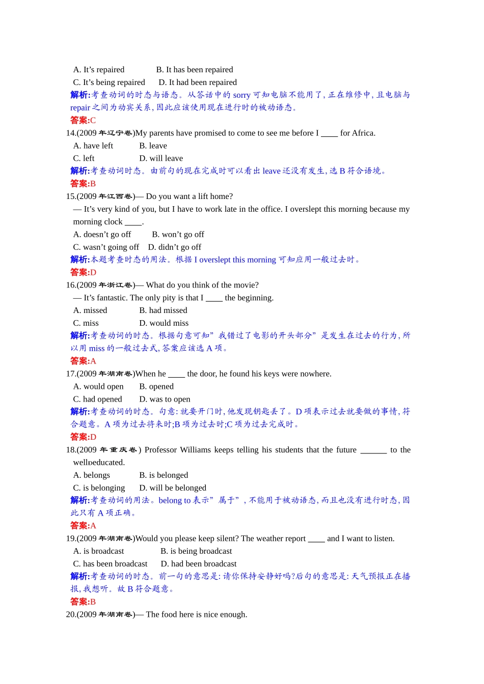 真题链接、名校模拟2-12_第3页