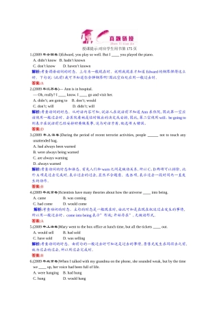 真题链接、名校模拟2-12