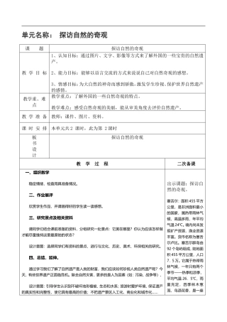 六下2探访自然的奇观2