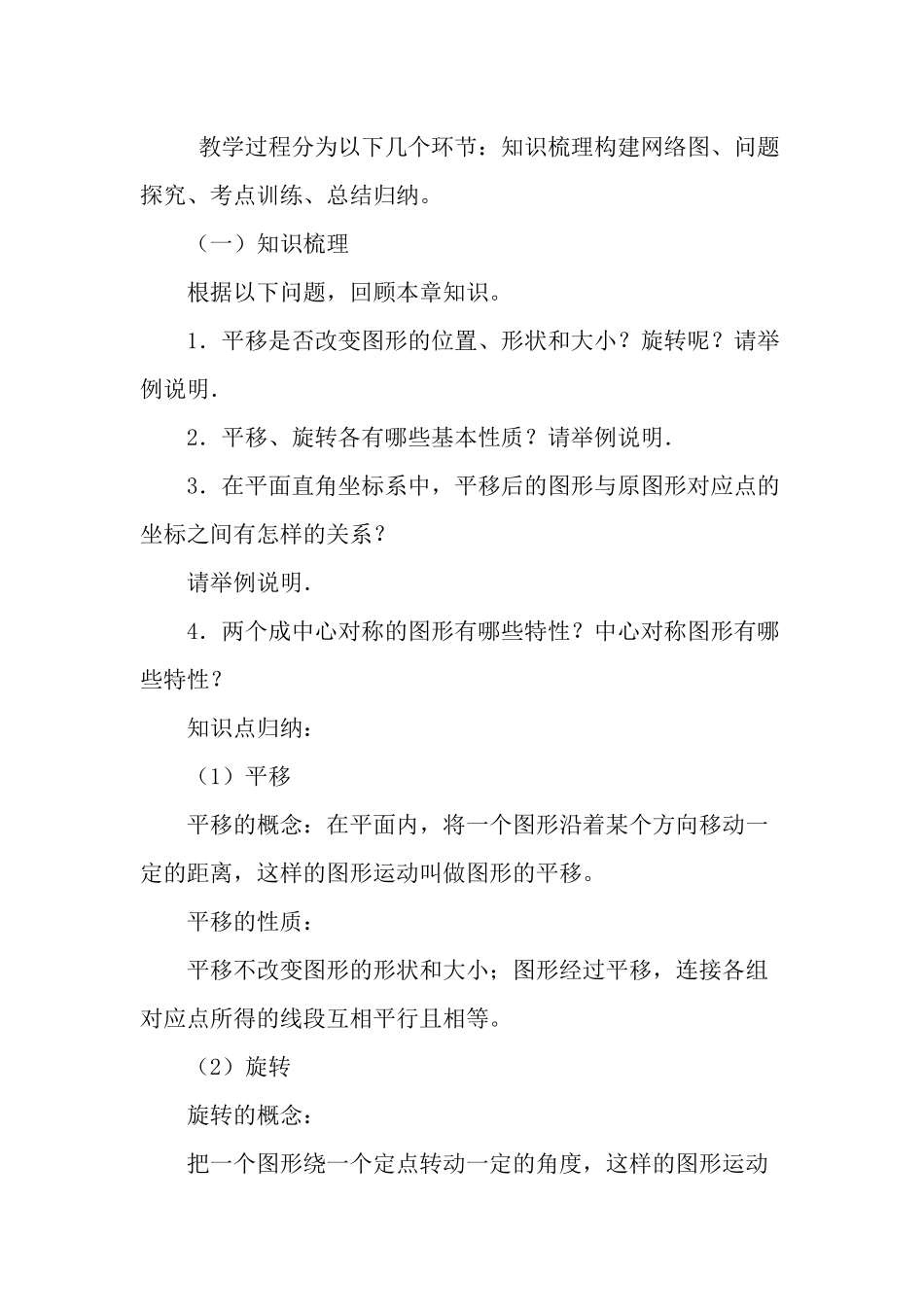 图形的平移与旋转_第2页