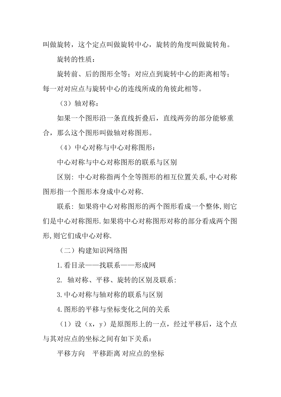 图形的平移与旋转_第3页