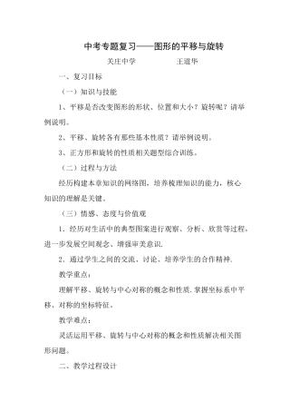 图形的平移与旋转
