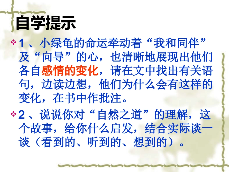 自然之道课件_第3页