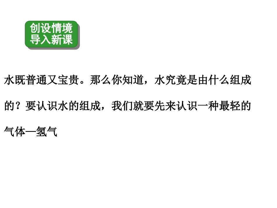 第四单元--课题3--水的组成总_第2页