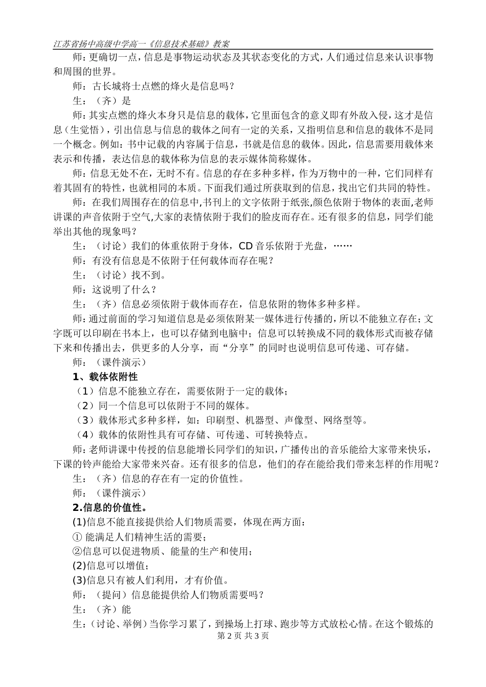 1-1信息及其特征_第2页