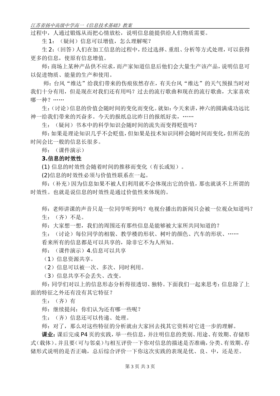 1-1信息及其特征_第3页