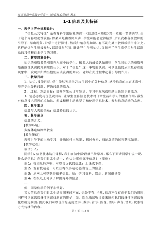 1-1信息及其特征