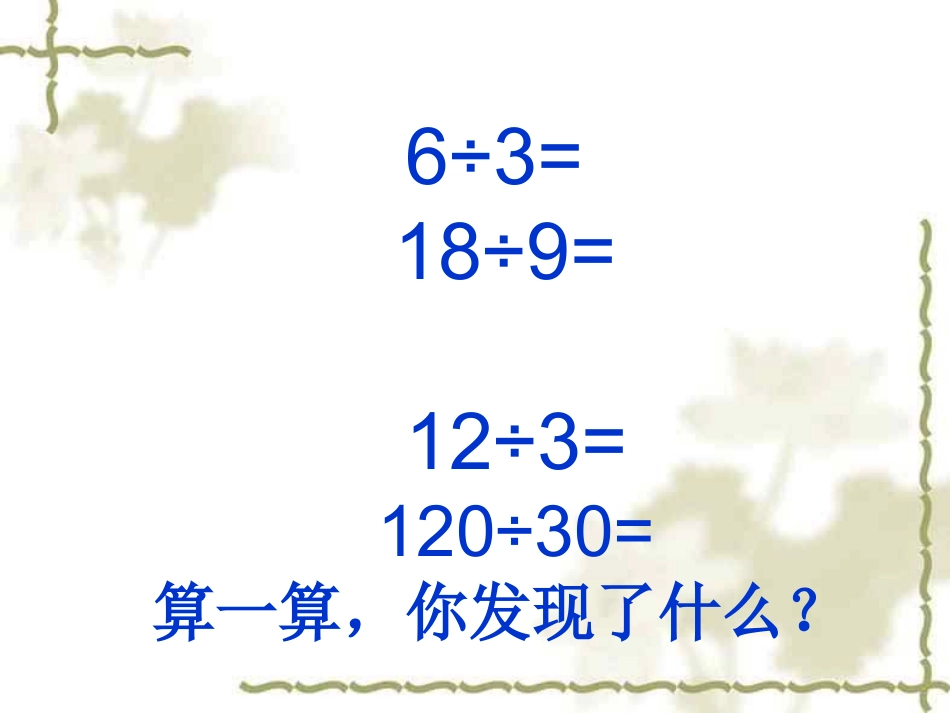 分数的基本性质(改1)_第3页