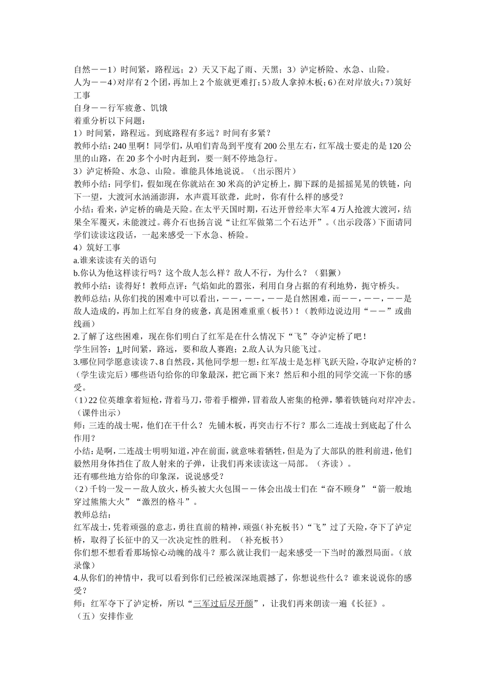 飞夺泸定桥教学设计_第2页