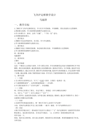 飞夺泸定桥教学设计